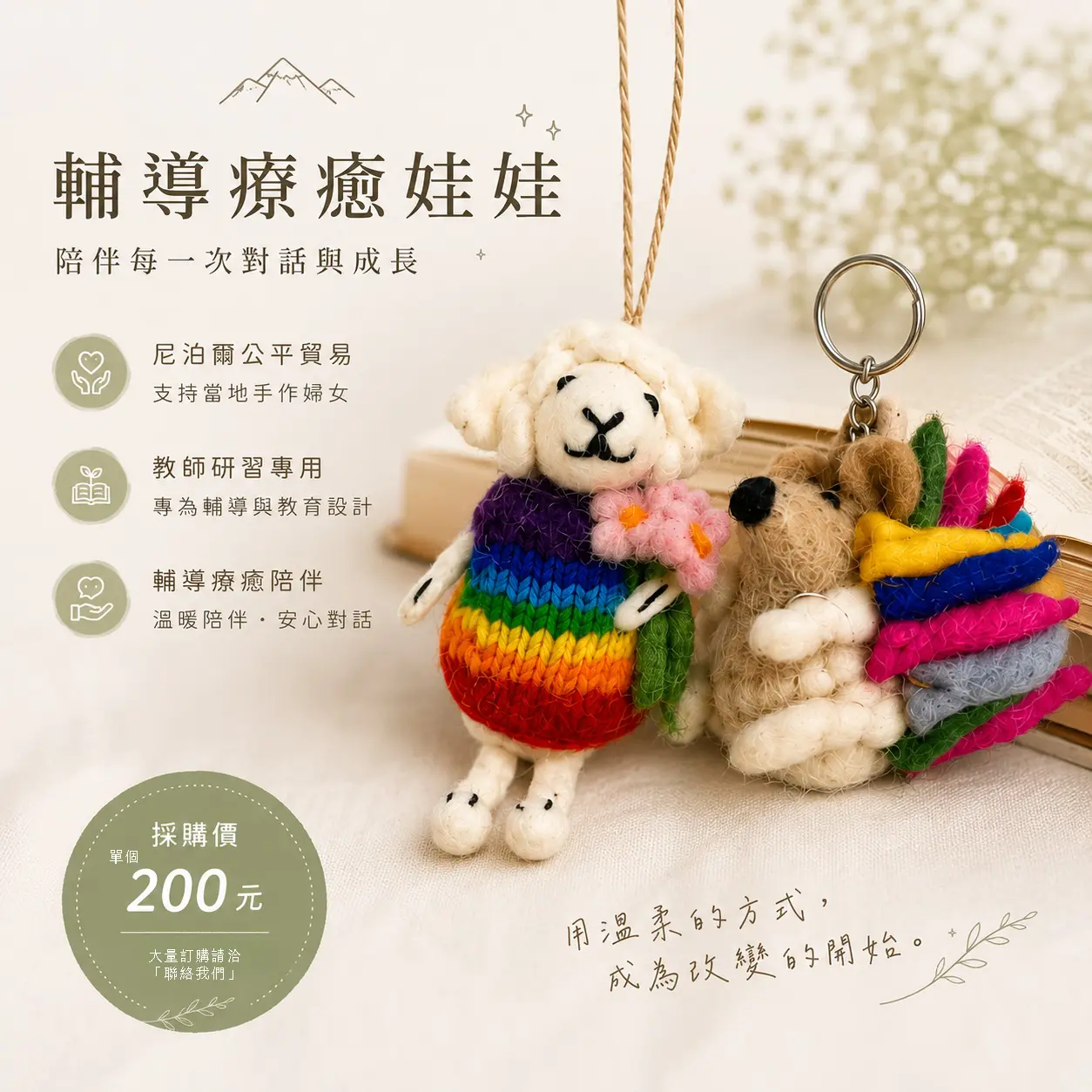 尼泊爾羊毛氈娃娃
