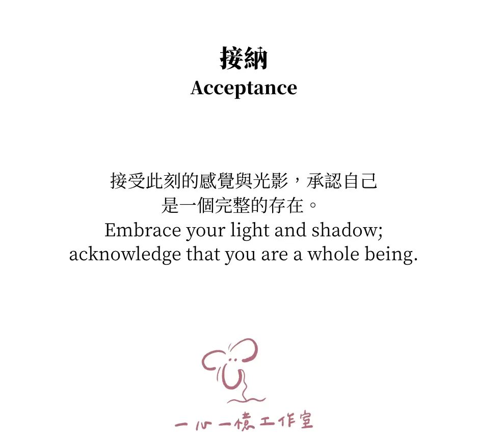 原點卡背面引導語「接納 Acceptance」，中英對照