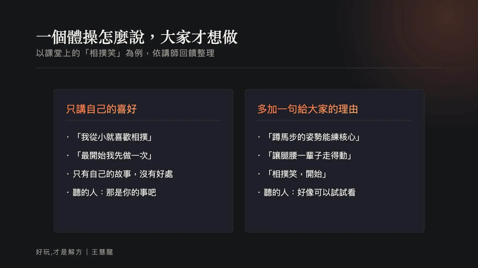 資訊圖:用相撲笑當例子,對照只講自己喜好和多加一句給大家理由的兩種說法